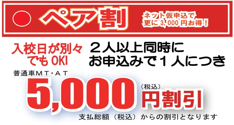 ペア割-1