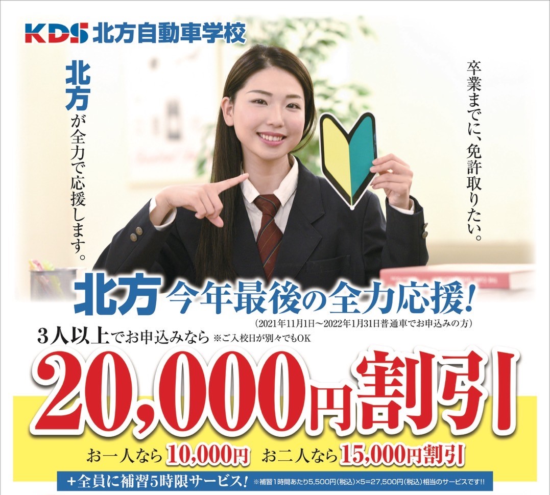 北方自動車学校 全力応援祭 (3) - コピー